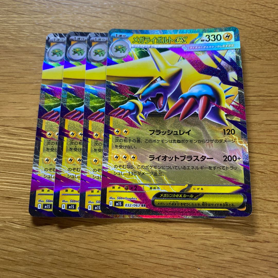 Mega Manectricex RR 032/063 1枚