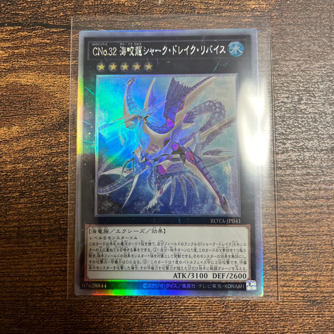 CNumber 32: Shark Drake revise holographic rare ROTA-JP041