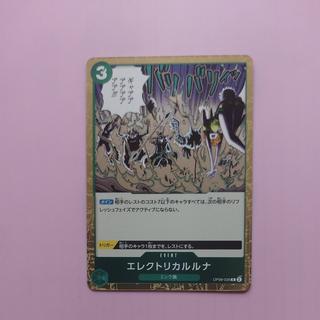 @1 @1 エレクトリカルルナ R OP08-036 1枚