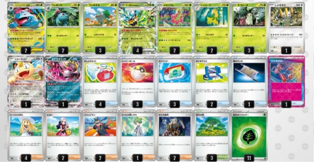 【デッキ販売】　メガフシギバナex 構築済みデッキ　スリーブ付き 1枚