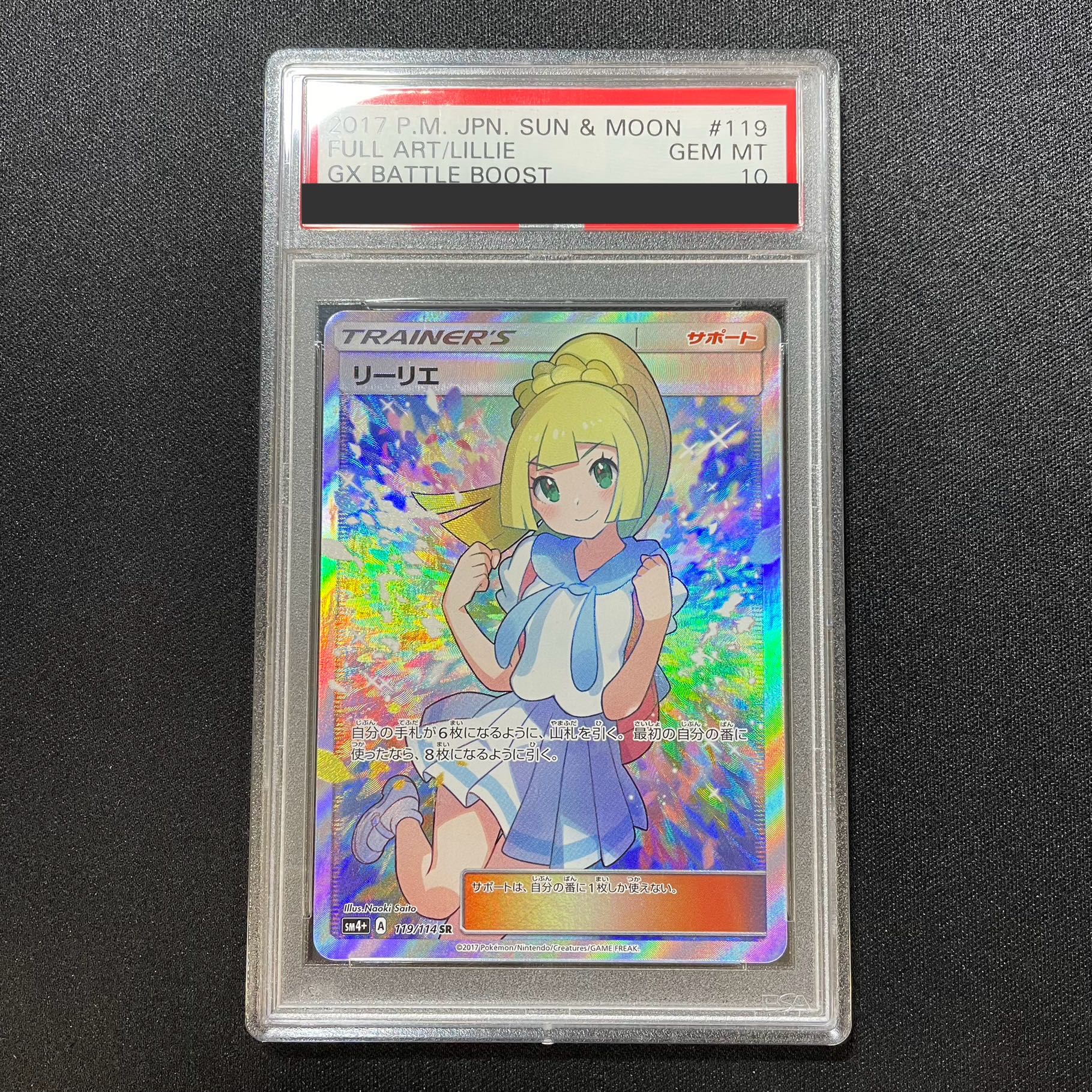 【PSA10】リーリエ SR がんばリーリエ SR 119/114