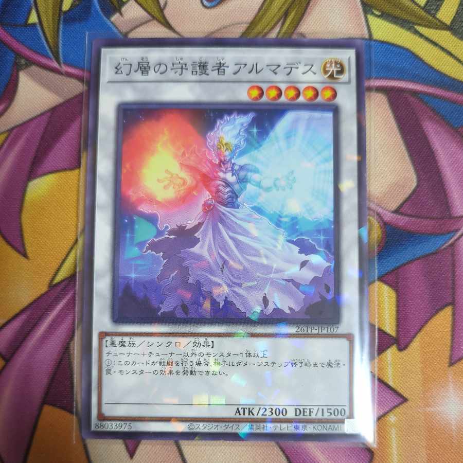 幻層の守護者アルマデス　パラレル　26TP-JP107　トーナメントパック 1枚