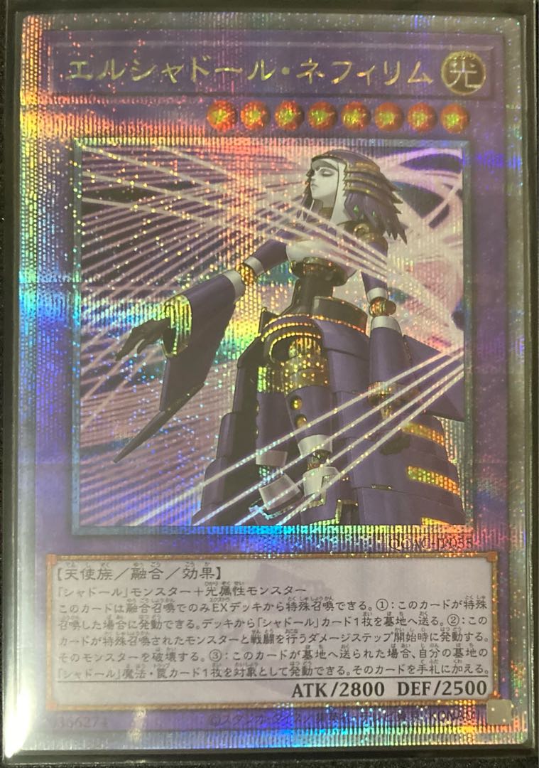 エルシャドール・ ネフィリム QCSE 25th 遊戯王 シークレット エルシャドール・ ネフィリム QCSE 25th 遊戯王 シークレット
