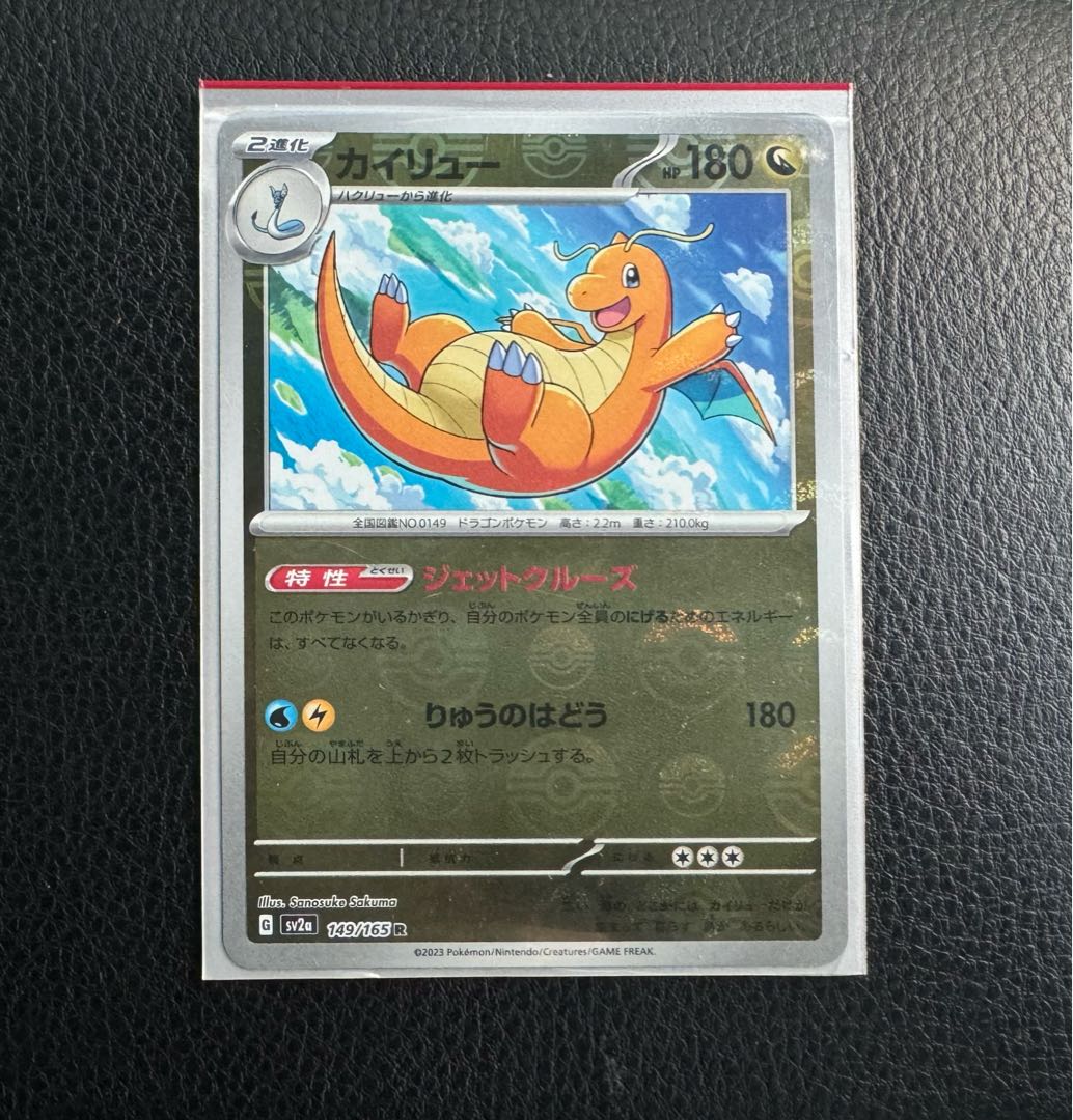 Dragonite (Poke Ball pattern/mirror) R 149/165