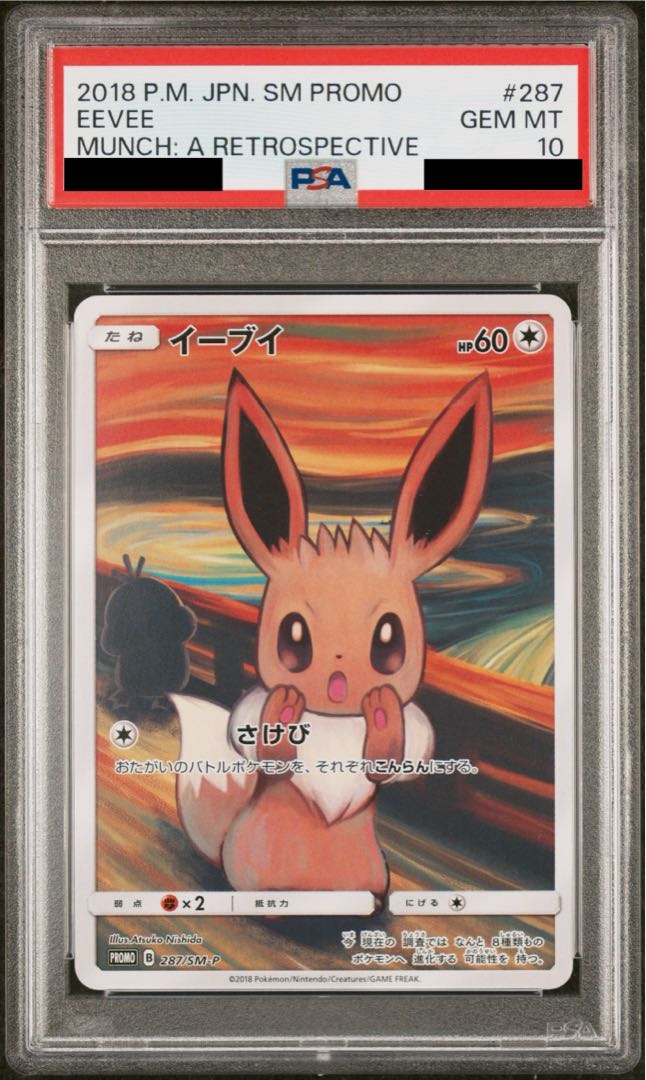 [PSA10] Eevee Munch Eevee PROMO 287/SM-P 1枚