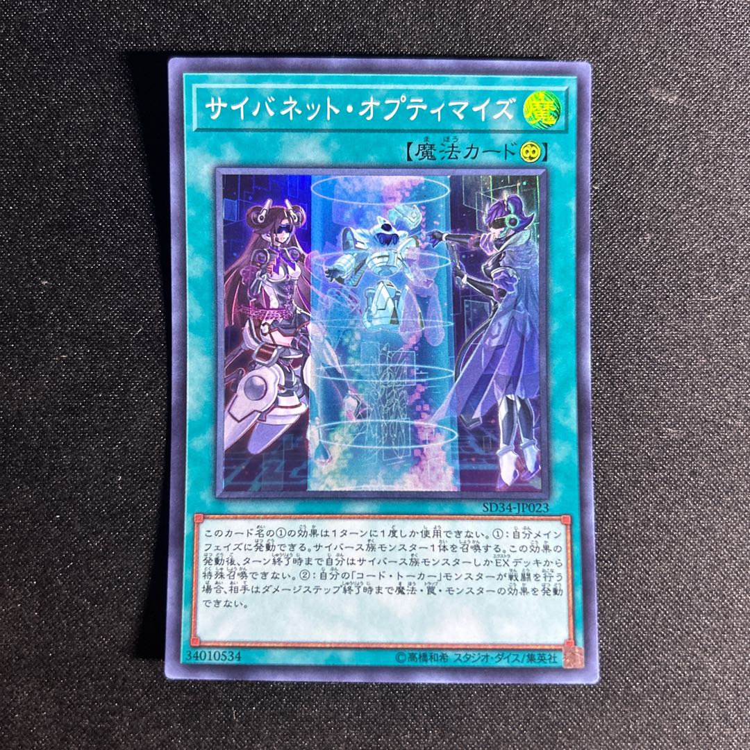 2054 Cynet Optimization Super Rare JP023