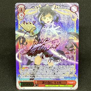 For Whom Cal (signed) SSP PRD/W84-055SSPa 1枚