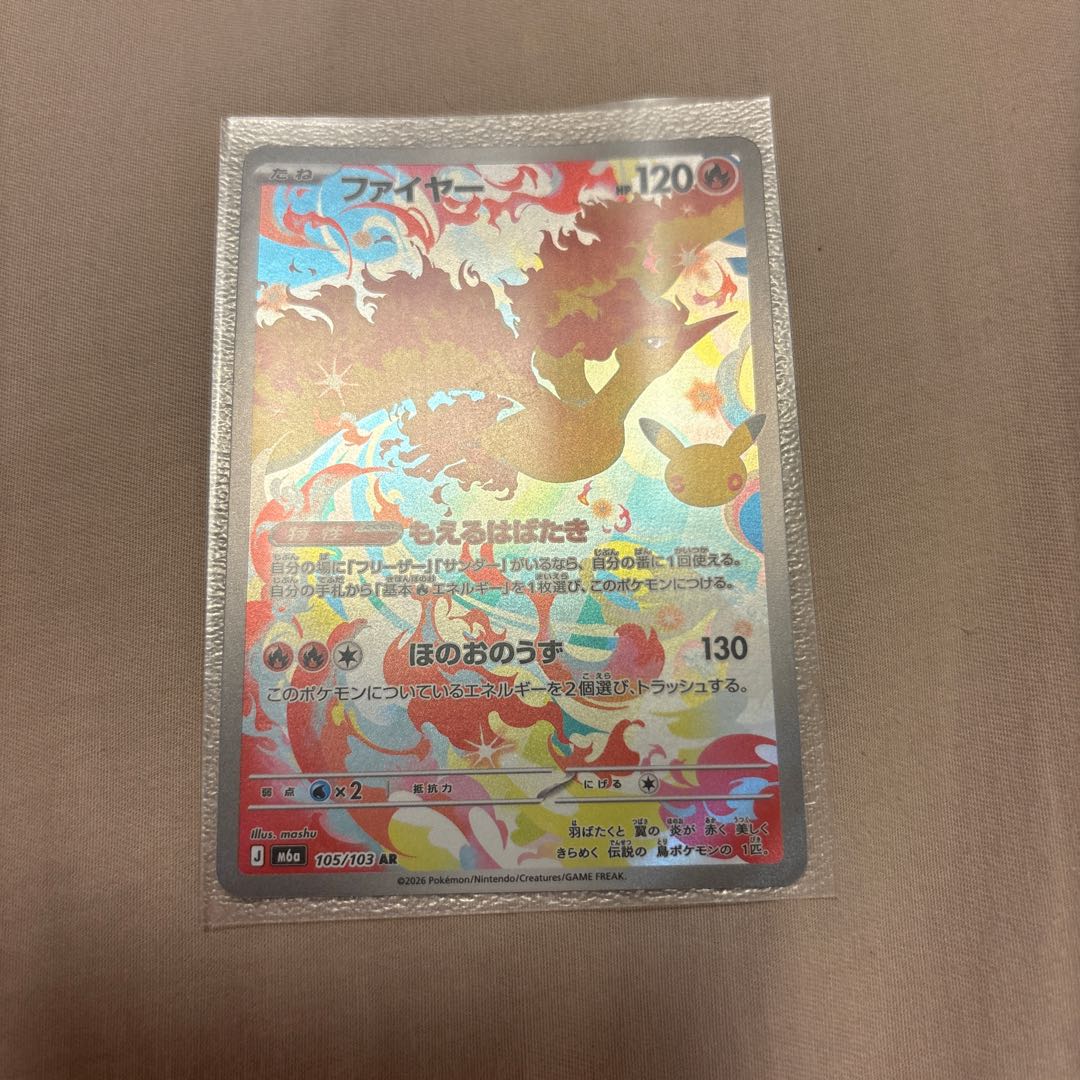 Moltres AR 105/103 1枚
