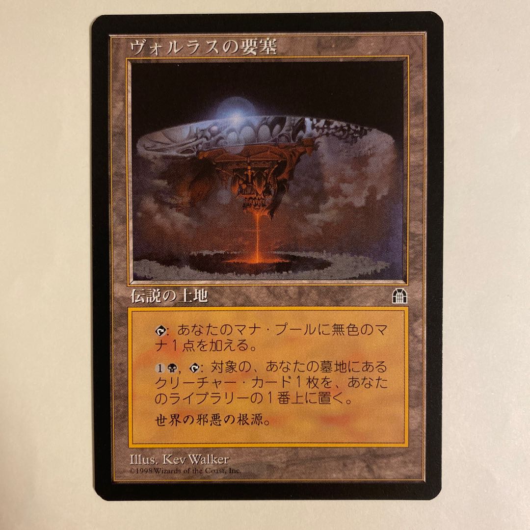 ヴォルラスの要塞