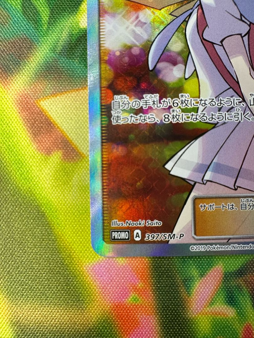 Lillie SR Spec Extra Battle Promo Ekuba Lillie PROMO 397/SM-P