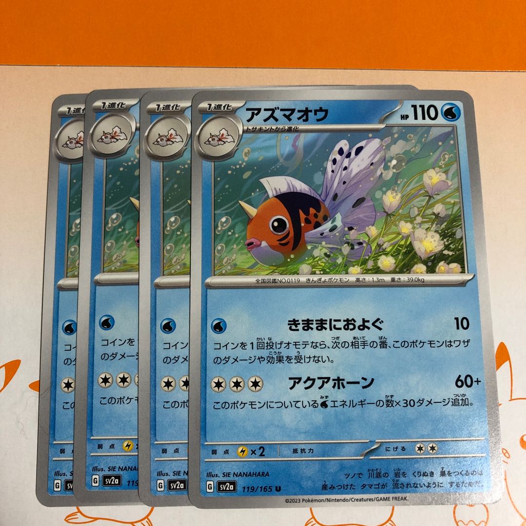 アズマオウ U 119/165