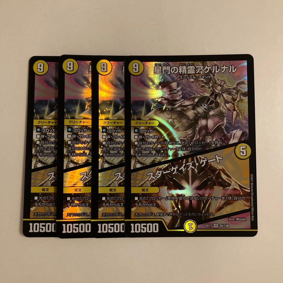 K105 Spirit of Star Gate Akernal | Stargaze Gate VR 4-Card Set DUEMA TREATLE