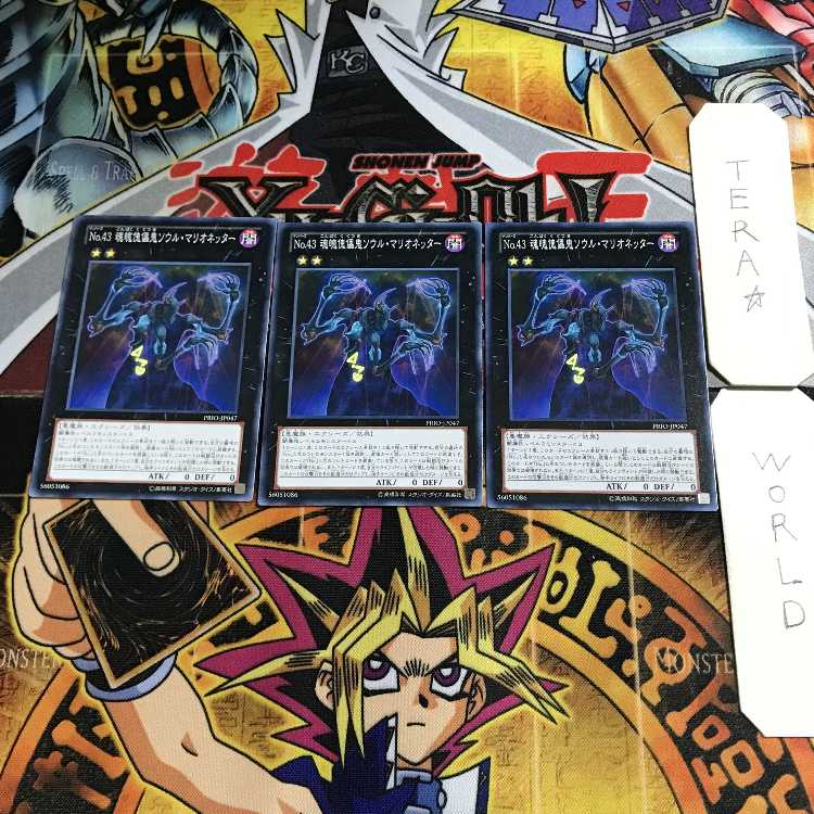 Number 43: Manipulator of Souls 12 Normal, set of 3 Tera.