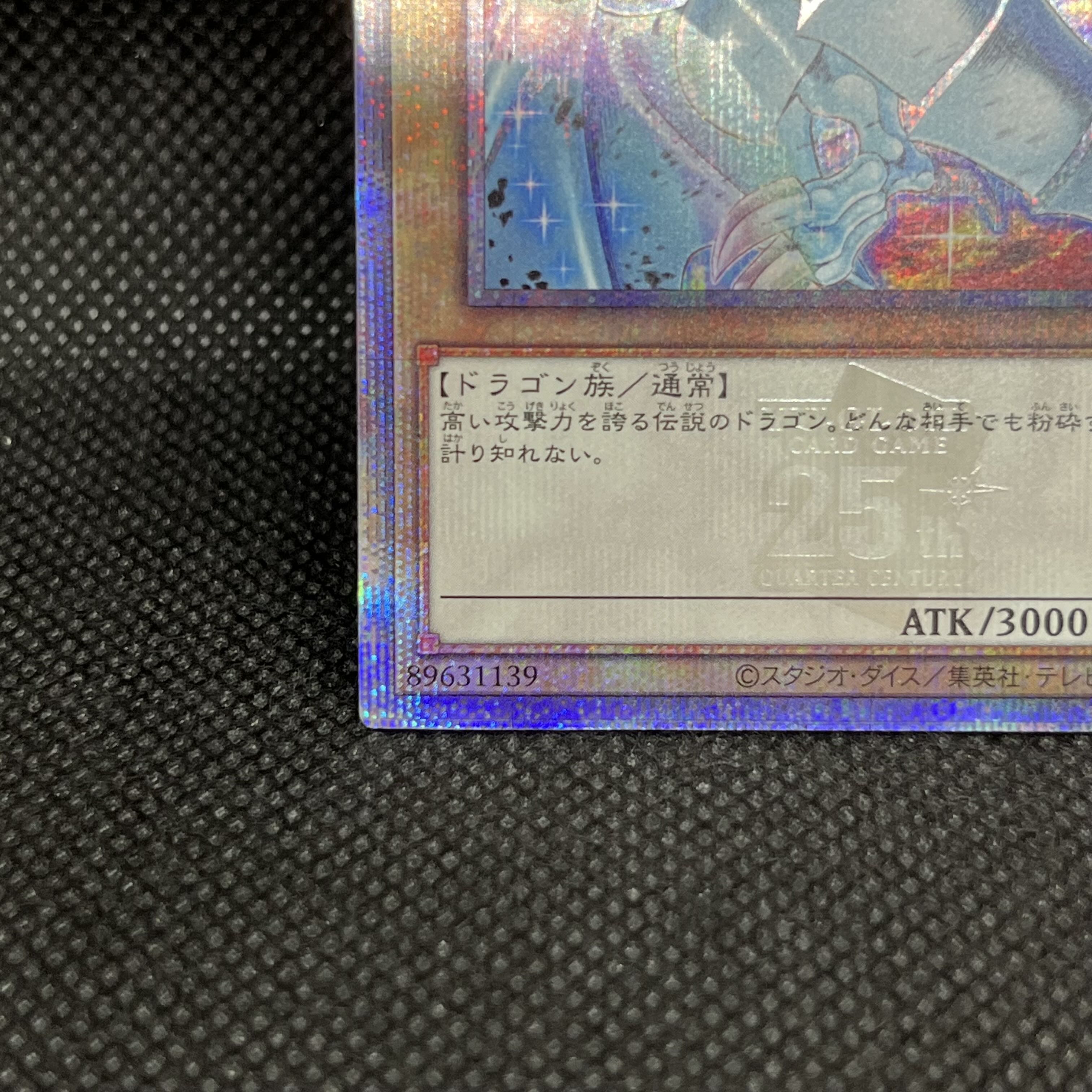 遊戯王　青眼の白龍　QCAC-JP021   クォーターセンチュリーシークレットレア 1枚