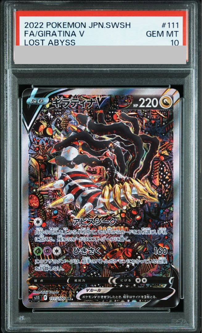 【PSA10】ギラティナV SR 111/100 1枚