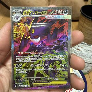 メガゲンガーex SAR 240/193 1枚