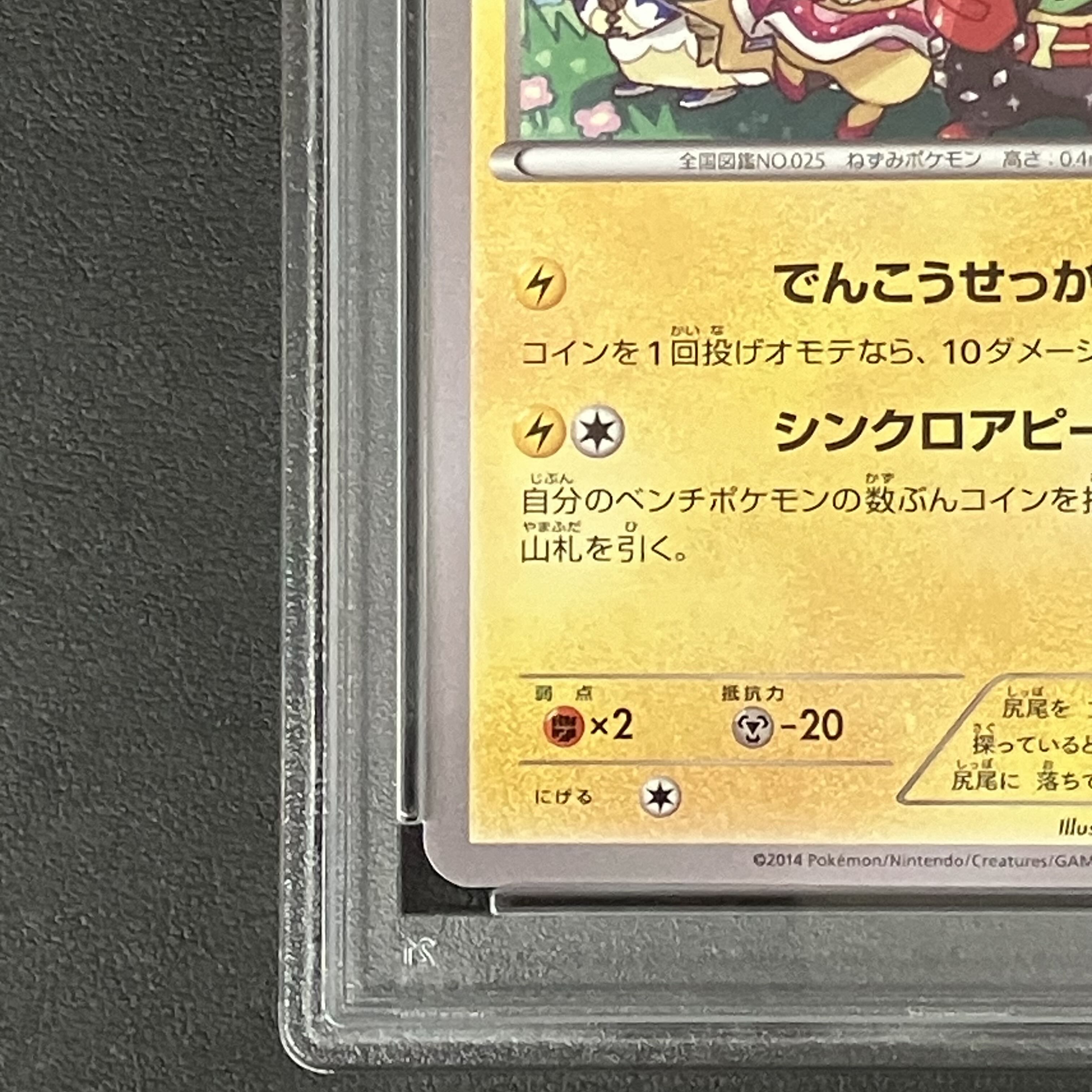 【PSA10】おきがえピカチュウ PROMO 099/XY-P