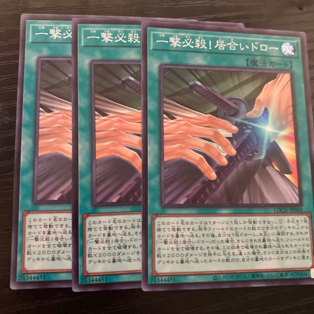 一撃必殺!居合いドロー　スーパーレア　JP069 3枚