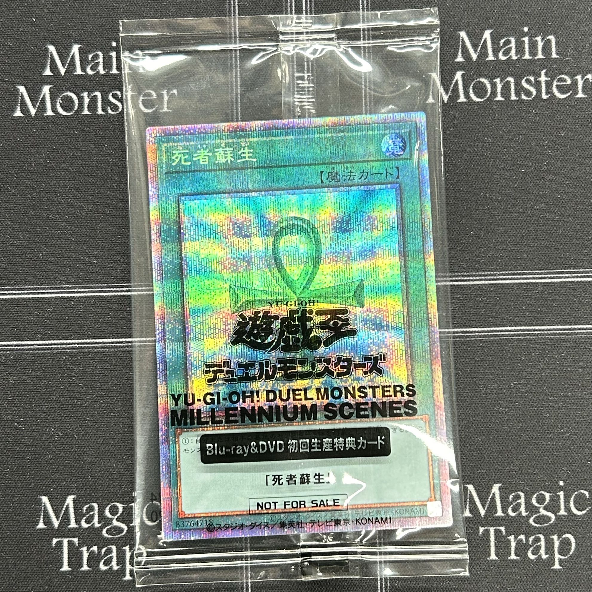 Unopened] Yu-Gi-Oh OCG Monster Reborn PSE DMMS-JP001 [37-0906-05M6 1枚