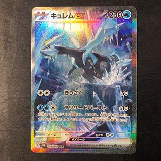 キュレムex SAR 168/086 1枚