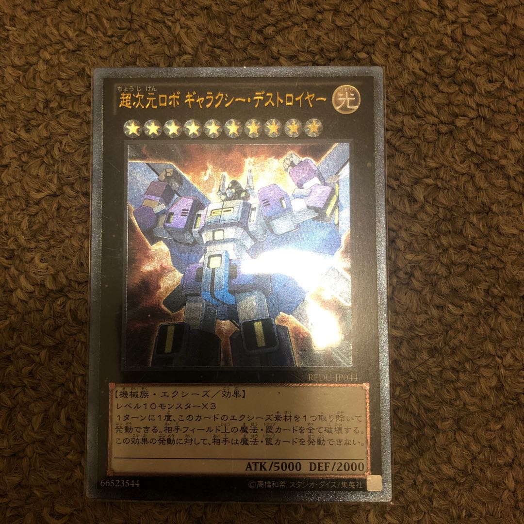 超次元ロボ ギャラクシー・デストロイヤー アルティメットレア JP044 1枚