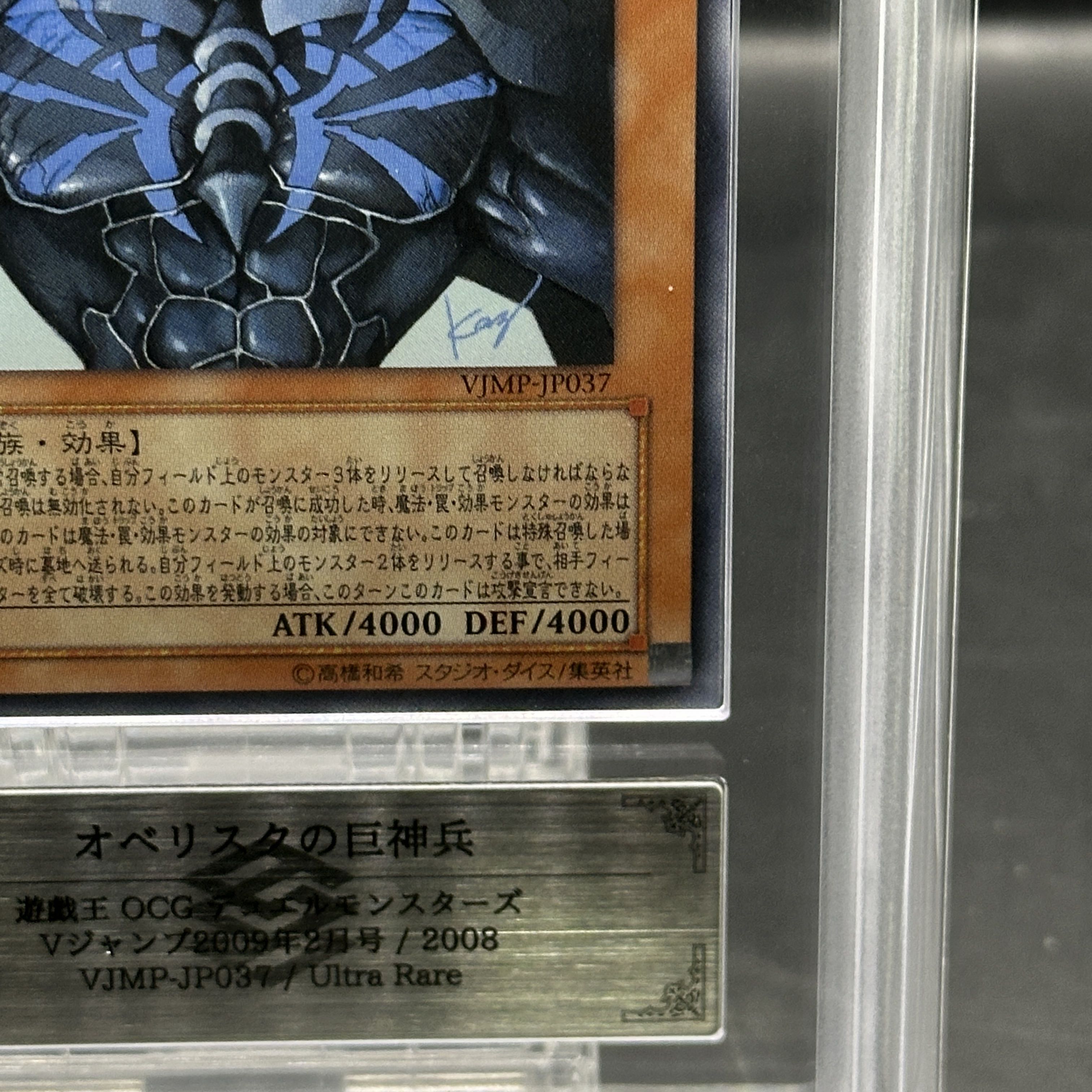 【ARS10】オベリスクの巨神兵 ウルトラレア JP037 1枚