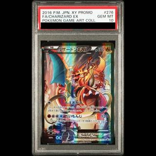 【PSA10】リザードンEX PROMO 276/XY-P 1枚