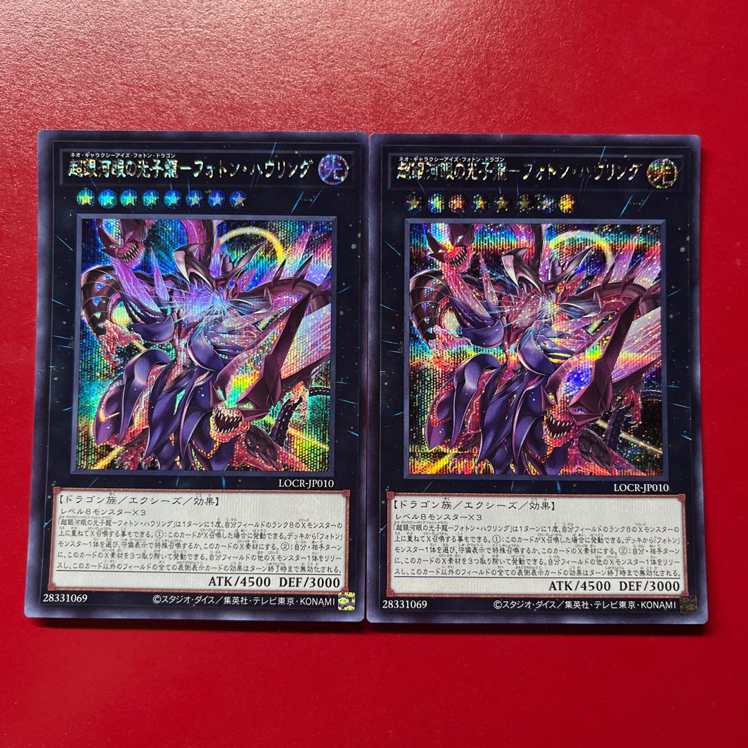 Bcr Bgi 超銀河眼の光子龍フォトンハウリング シークレットレア LOCR