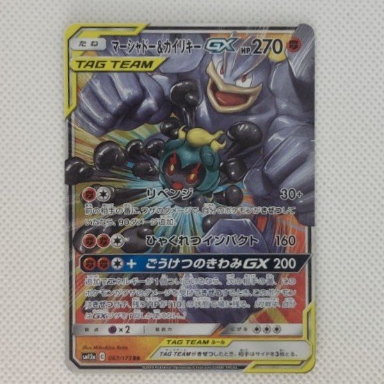 ファイヤー&サンダー&フリーザーGX RR 102/173 1枚