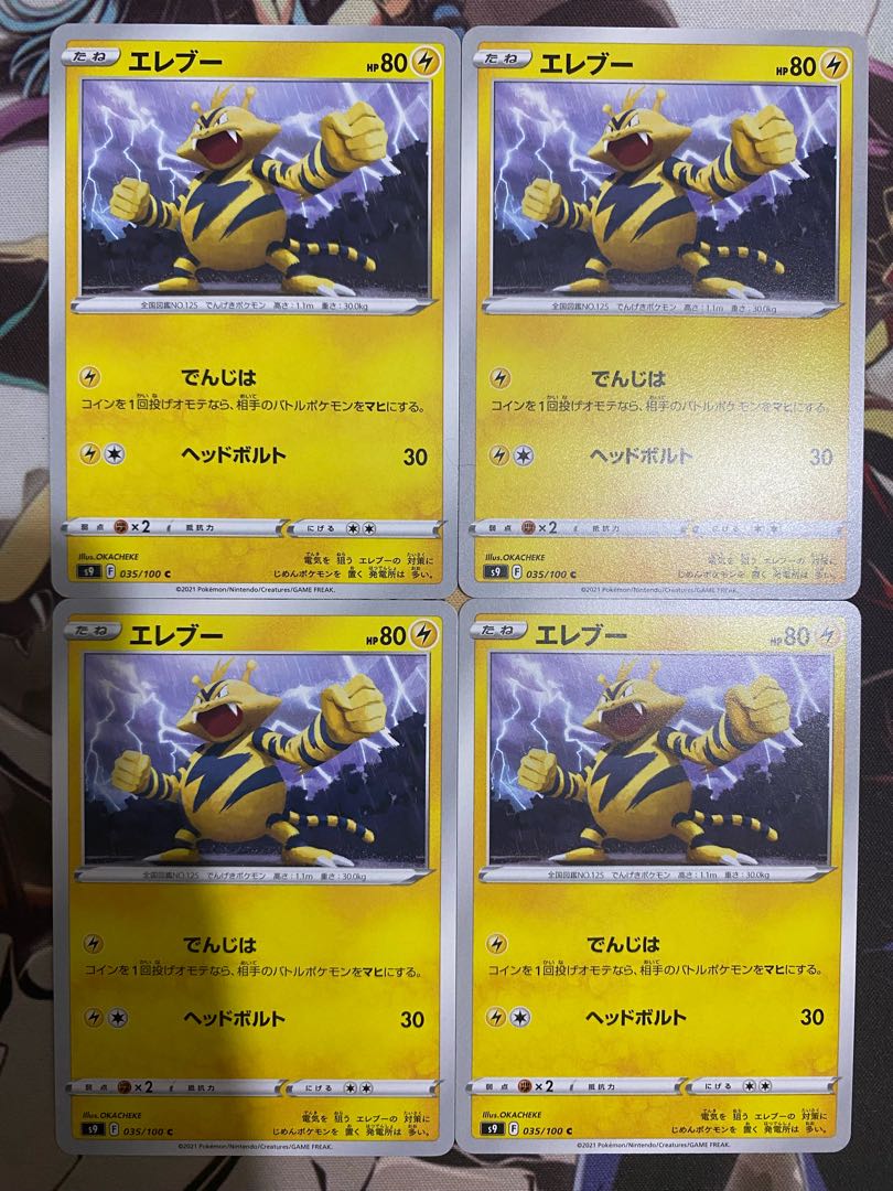 ポケモンカード　エレブー 1枚
