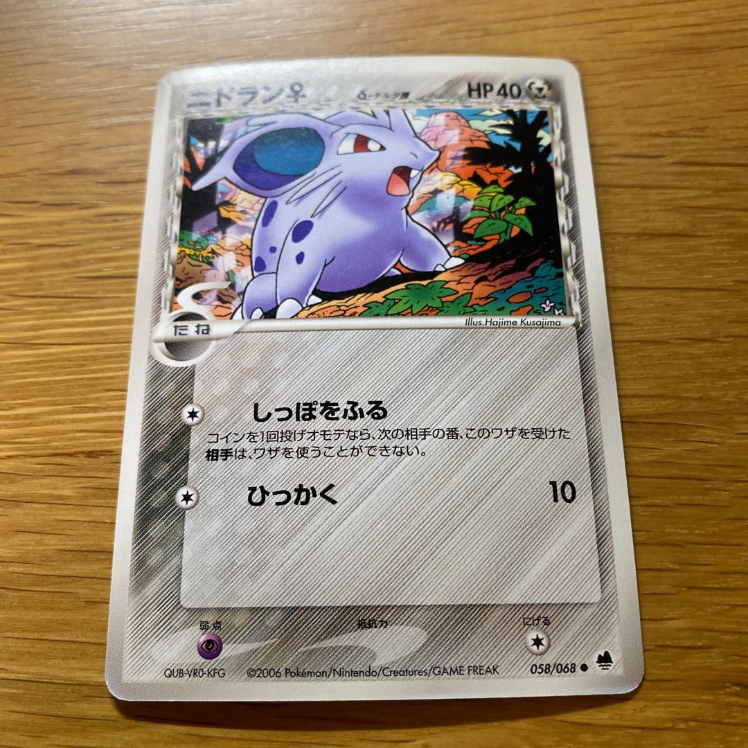 Nidoran Delta species 1枚