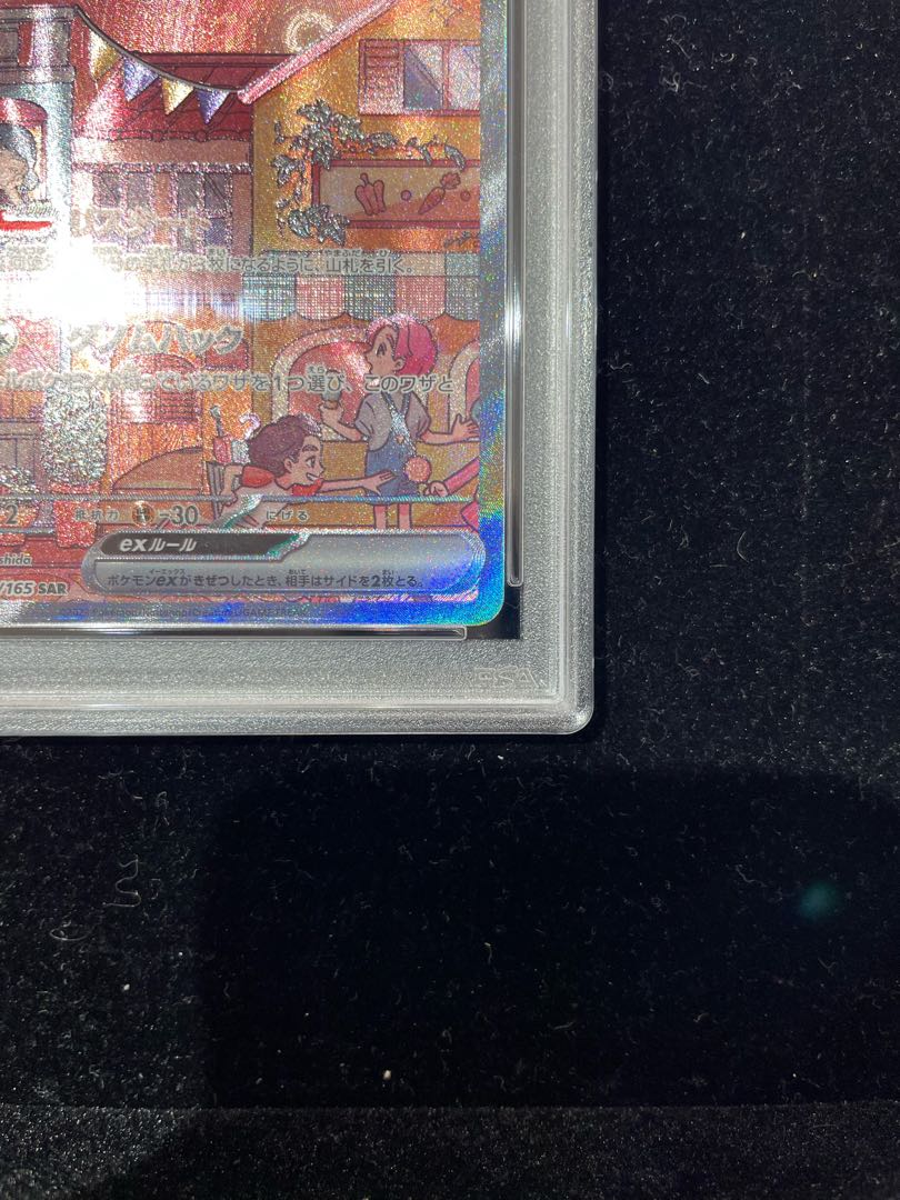 PSA10] Mewex SAR 205/165