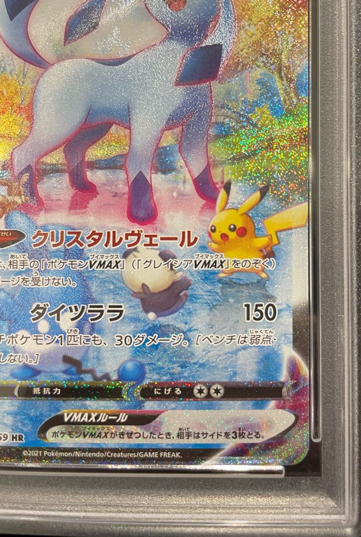 PSA10] GlaceonVMAX HR 091/069 1枚