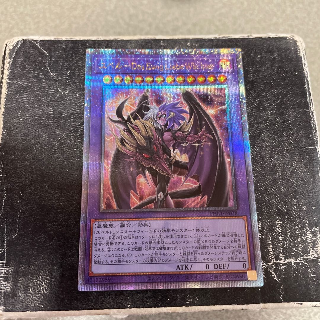 ユベル-Das Ewig Liebe Wachter QCSE・25thシク PHNI-JP038 1枚