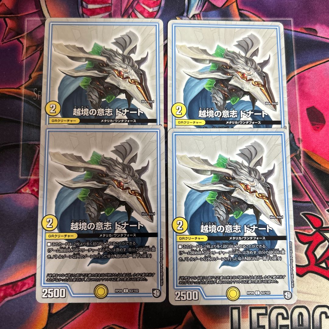 4枚 越境の意志 ドナート C 63/102 1枚