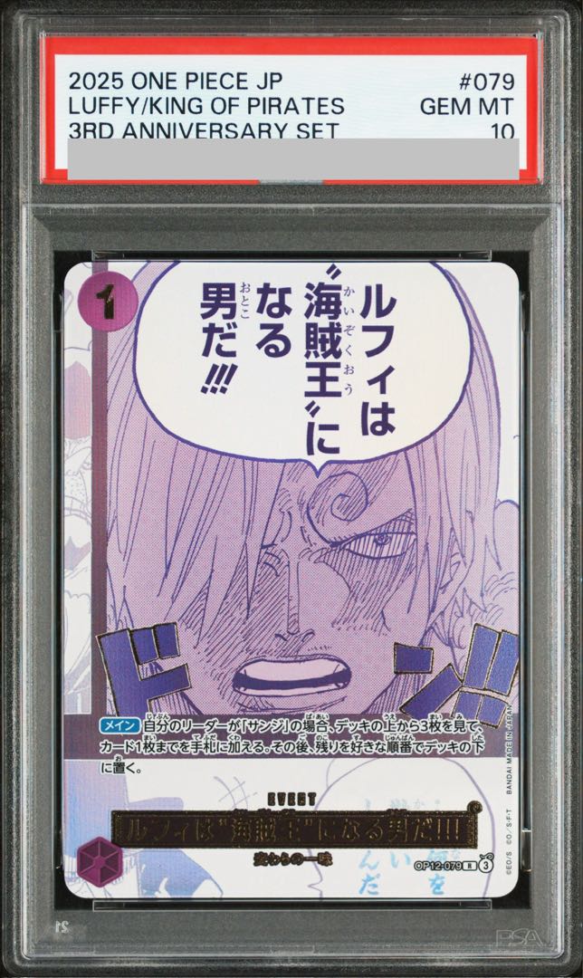 [PSA10] Luffy is the man destined to become the "Pirate King of the Sea"!!! (3rd ANNIVERSARY SET) [R] {OP12-079} 1枚