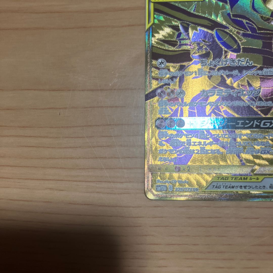 [Condition] B Pokémon Card: Garchomp & Giratina GX UR 1枚