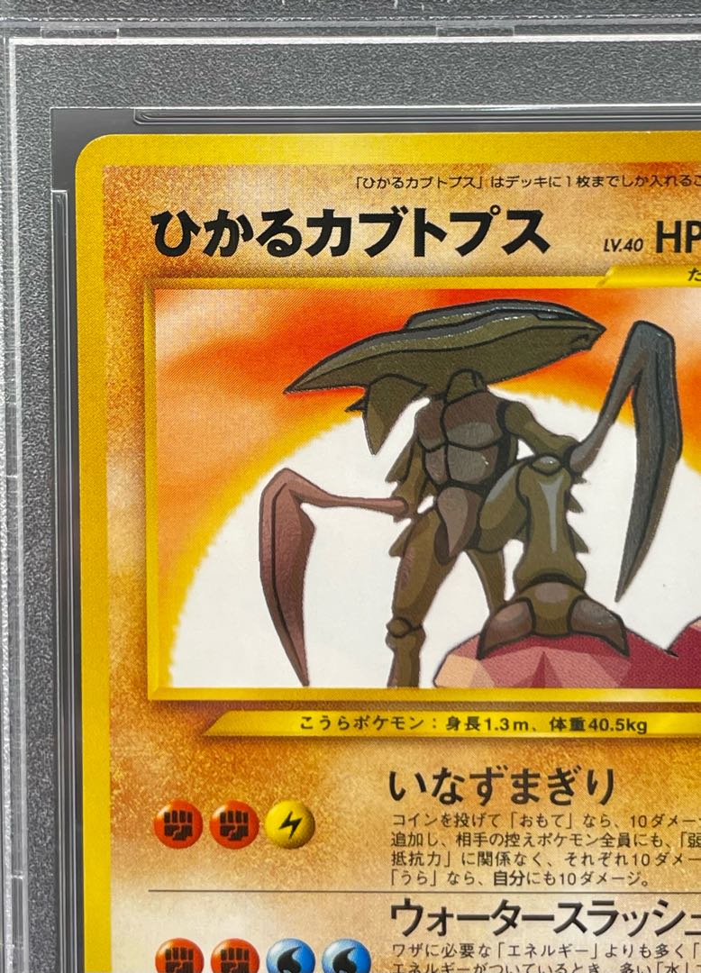 【※説明文必読】ポケモンカード ひかるカブトプス 説明文必読】ポケモンカード ひかるカブトプス