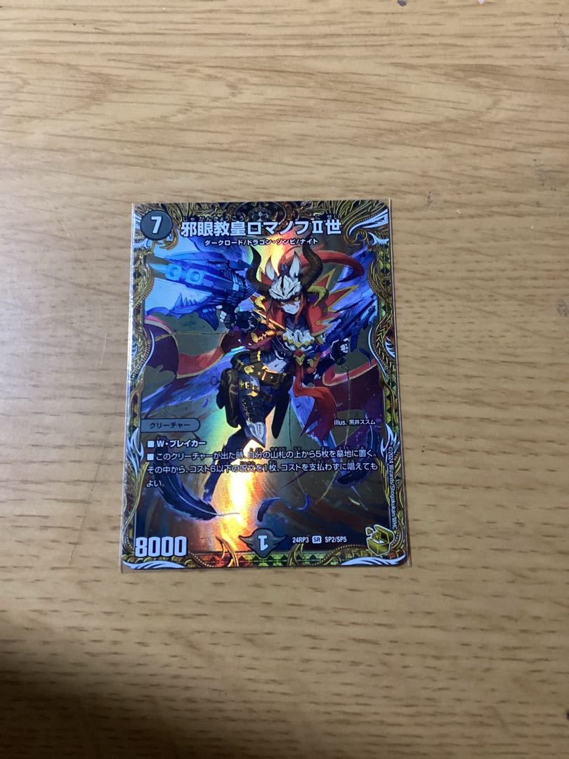 邪眼教皇ロマノフII世(金トレジャー) SR SP2/SP5の通販 talto 14 邪眼教皇ロマノフII世(金トレジャー) SR SP2/SP5の通販 talto 14
