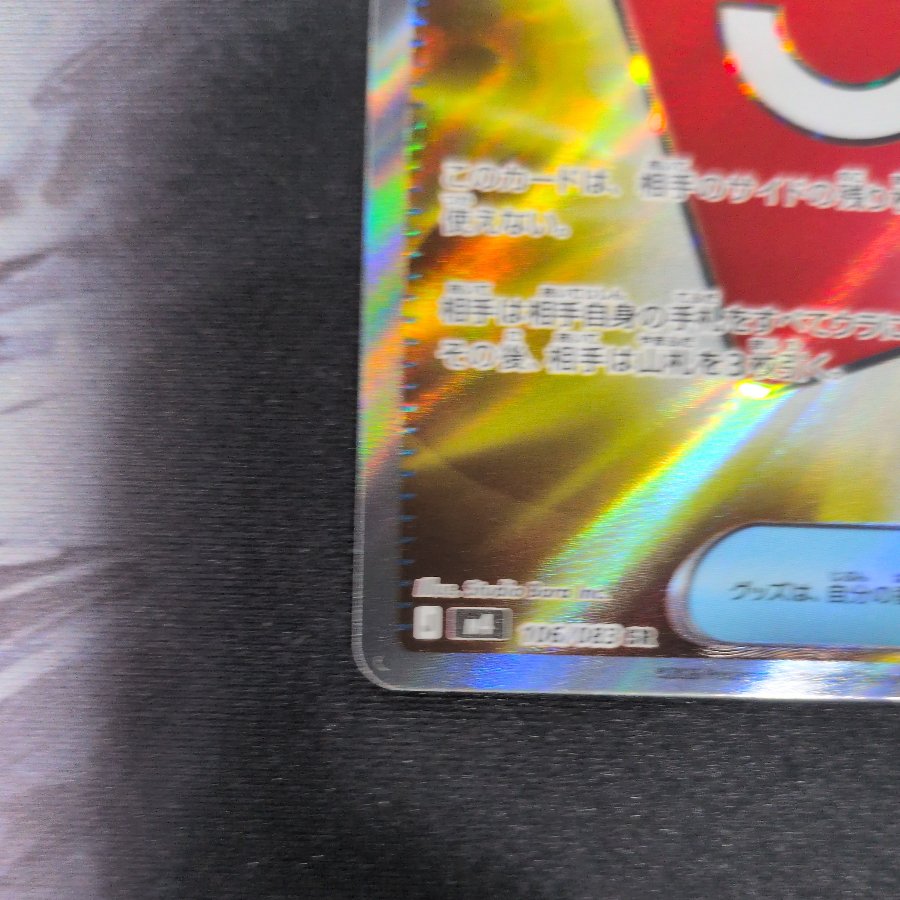 Special Red Card SR 106/083 1枚