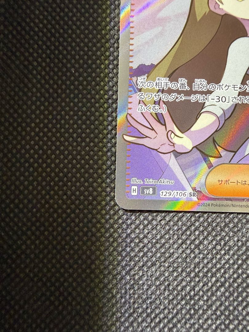 ミカンのまなざし SR 129/106 1枚