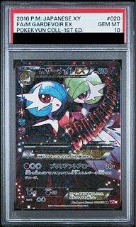 【PSA10】MサーナイトEX RR 020/032 1枚