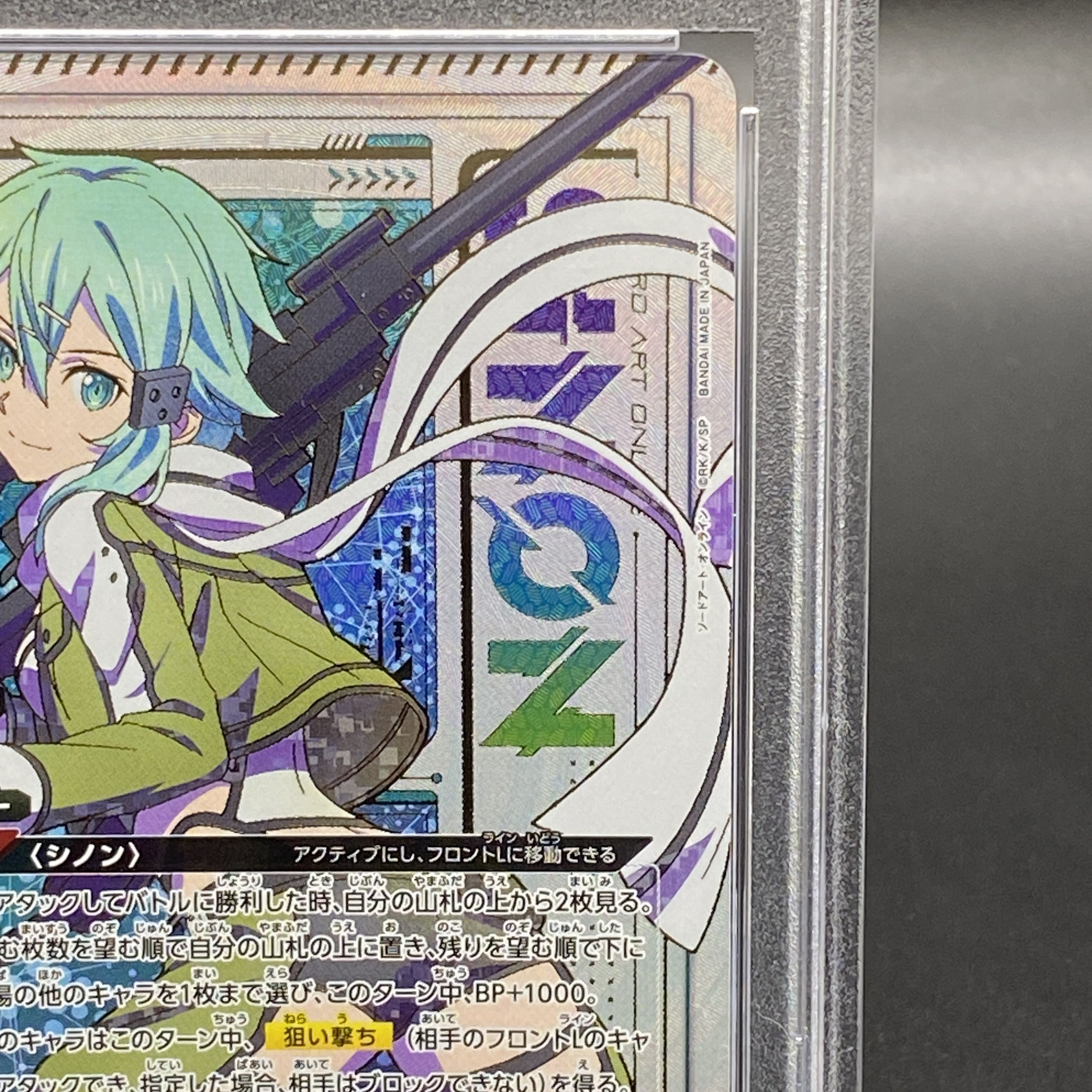 【PSA10】シノン (OBC) UAPR/SAO-1-091 ワンバトルカップ