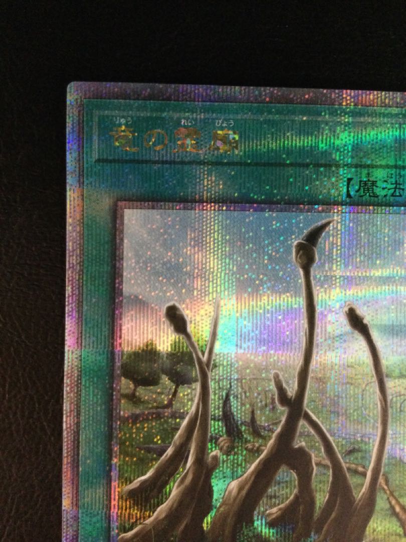 (Scratches) (1) Dragon Shrine QCSE, 25th Sikh QCCP-JP194