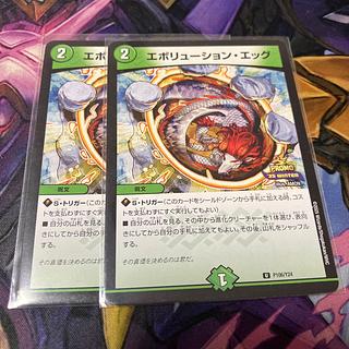 エボリューション・エッグ U 35/55/Y5 1枚