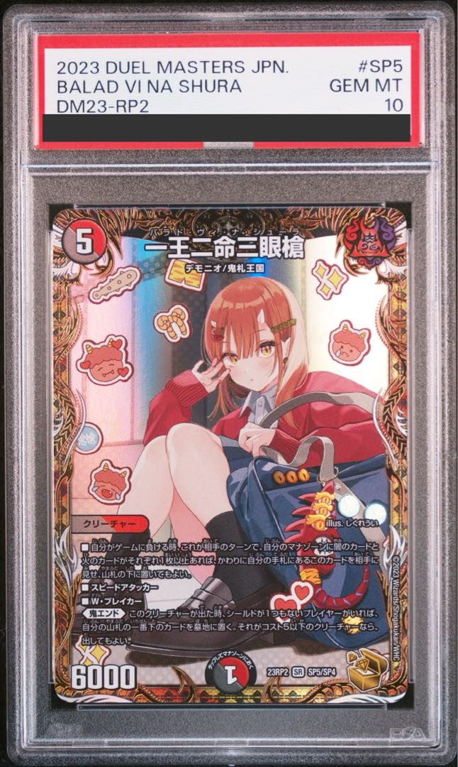 【PSA10】一王二命三眼槍(金トレジャー) SR SP5/SP4