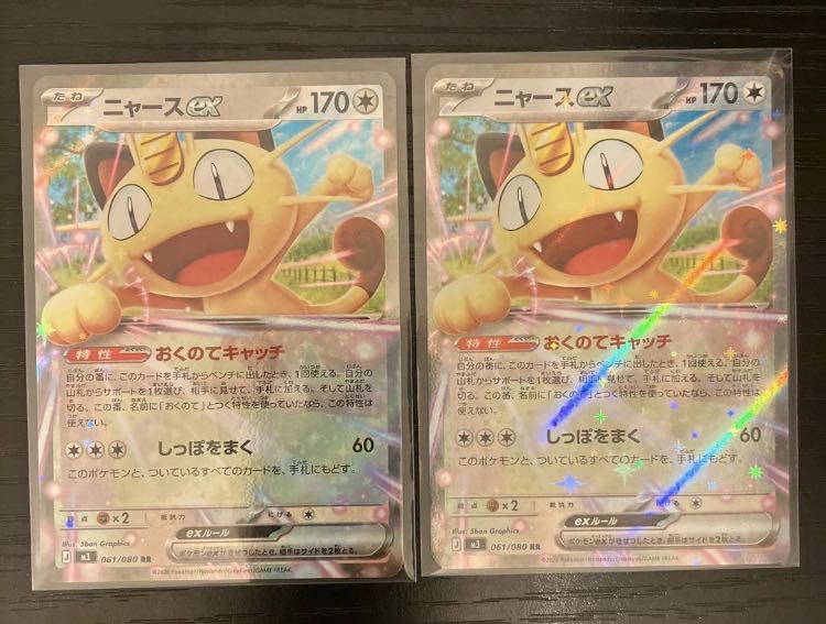 Meowthex RR 061/080 2枚