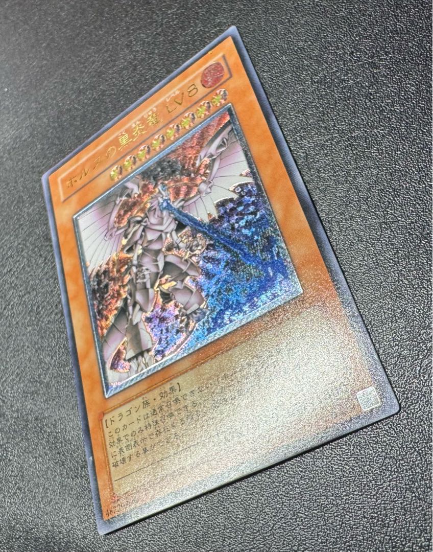 【SALE／55%OFF】 ホルスの黒炎竜LV8/ドラゴン族/遊戯王/レリーフ/アルティメット 遊戯王OCG デュエルモンスターズ