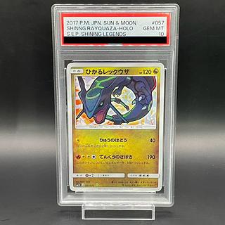 【PSA10】ひかるレックウザ H 057/072 1枚