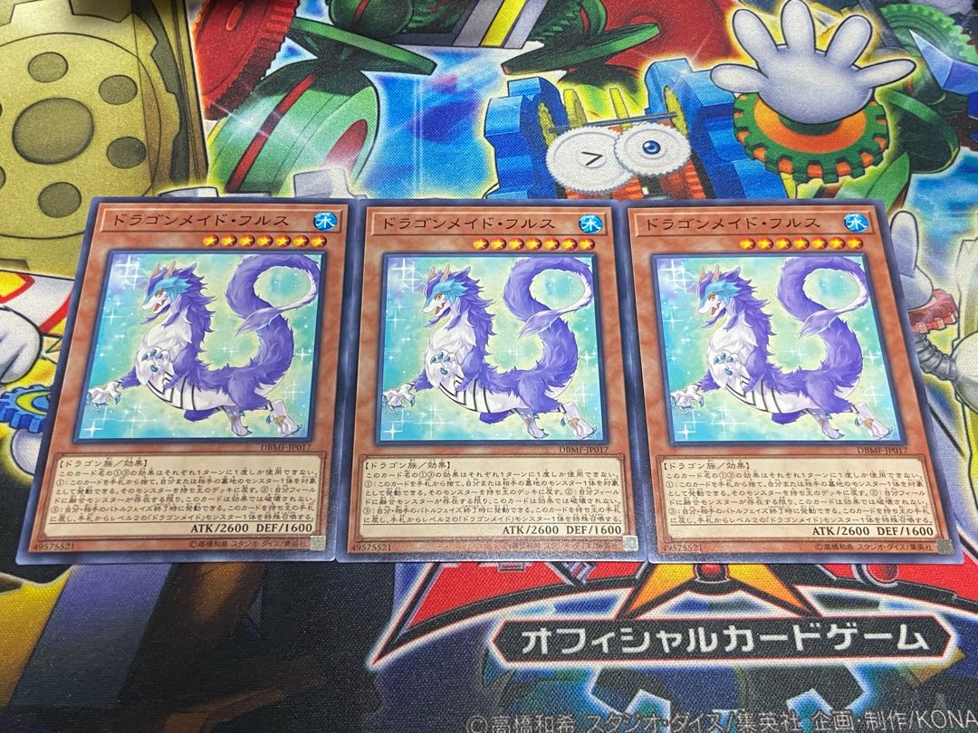 Y-4652 ドラゴンメイド・フルス ノーマル JP017 3枚